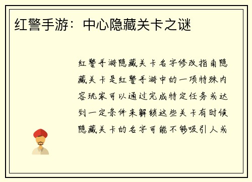 红警手游：中心隐藏关卡之谜
