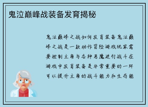 鬼泣巅峰战装备发育揭秘