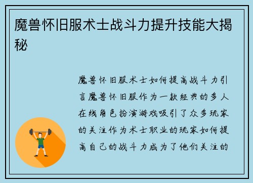魔兽怀旧服术士战斗力提升技能大揭秘