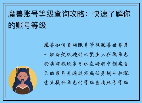 魔兽账号等级查询攻略：快速了解你的账号等级