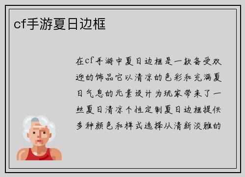 cf手游夏日边框