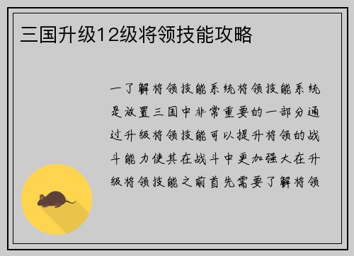 三国升级12级将领技能攻略