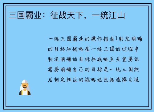 三国霸业：征战天下，一统江山