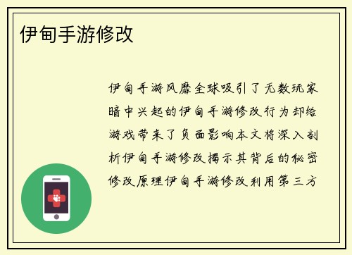 伊甸手游修改