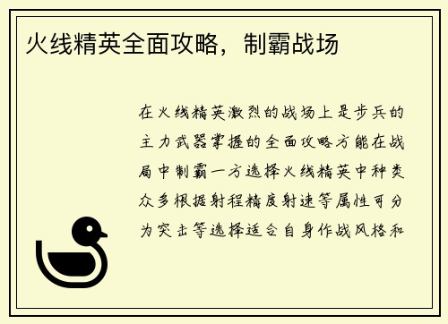 火线精英全面攻略，制霸战场