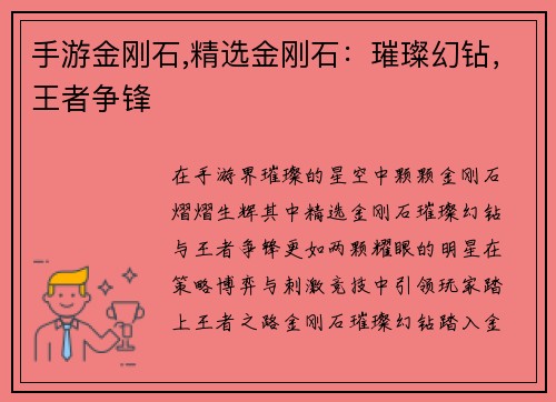 手游金刚石,精选金刚石：璀璨幻钻，王者争锋