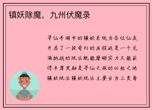 镇妖除魔，九州伏魔录