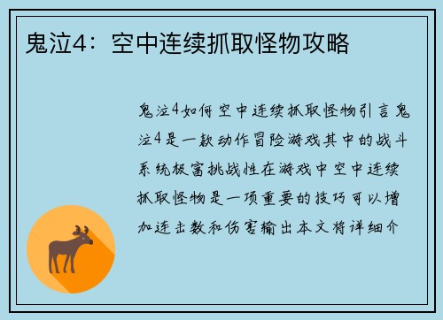 鬼泣4：空中连续抓取怪物攻略