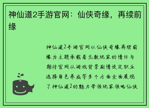 神仙道2手游官网：仙侠奇缘，再续前缘