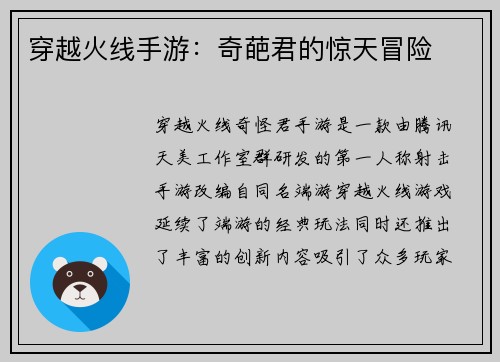 穿越火线手游：奇葩君的惊天冒险