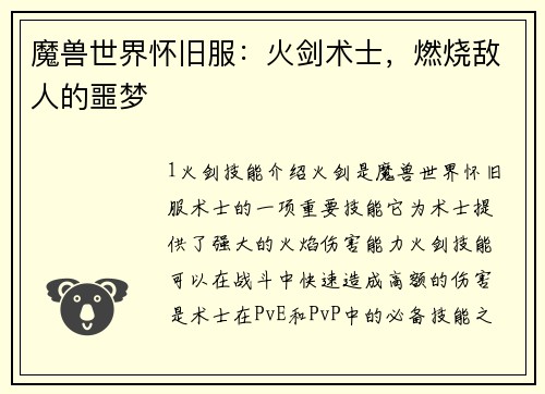 魔兽世界怀旧服：火剑术士，燃烧敌人的噩梦