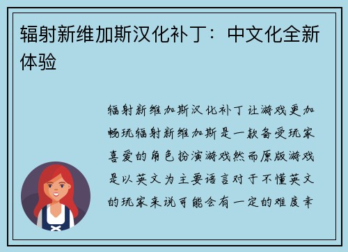 辐射新维加斯汉化补丁：中文化全新体验