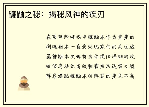 镰鼬之秘：揭秘风神的疾刃