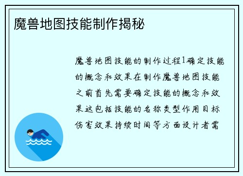 魔兽地图技能制作揭秘